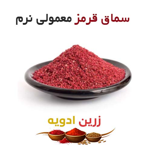 سماق قرمز معمولی نرم 40 کیلویی